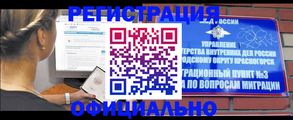 прописка законно в Кубинке