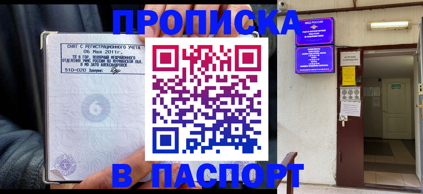 временная регистрация для школы в Кубинке